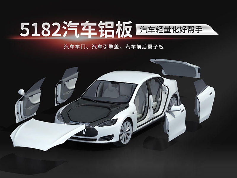 5182汽車(chē)鋁板