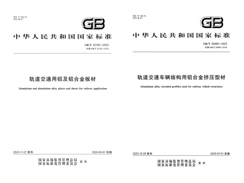 明泰鋁業(yè)參與修訂的兩項國家標(biāo)準(zhǔn)發(fā)布實(shí)施