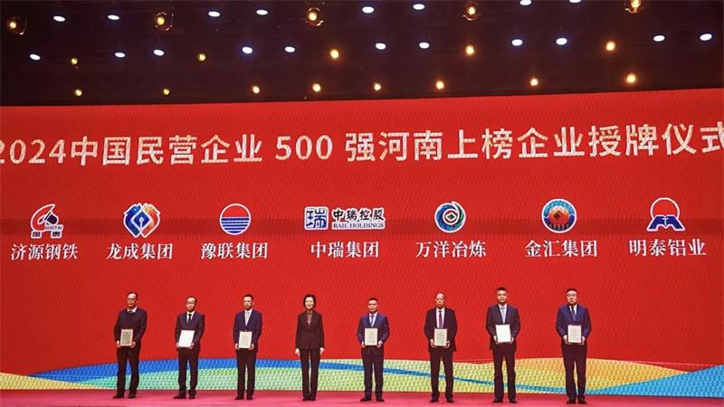 全球豫商盛會，明泰鋁業(yè)載譽(yù)而歸