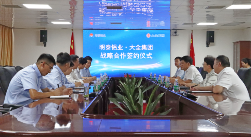 強強聯(lián)合！明泰鋁業(yè)與大全集團(tuán)簽署戰(zhàn)略合作協(xié)議，共啟高質(zhì)量發(fā)展新篇章